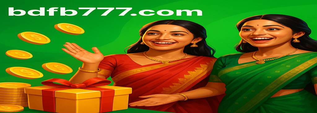 FB777 বাংলাদেশে নিবন্ধন – একচেটিয়া বোনাস ঘোষণা ও পুরস্কার